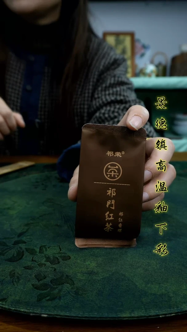 盘景德镇高温瓷（祁门红茶香螺）