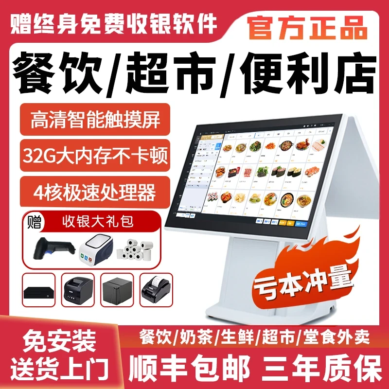 新疆乌鲁木齐阿克苏库尔勒超市零售收银机饭店扫码点餐酒吧面馆