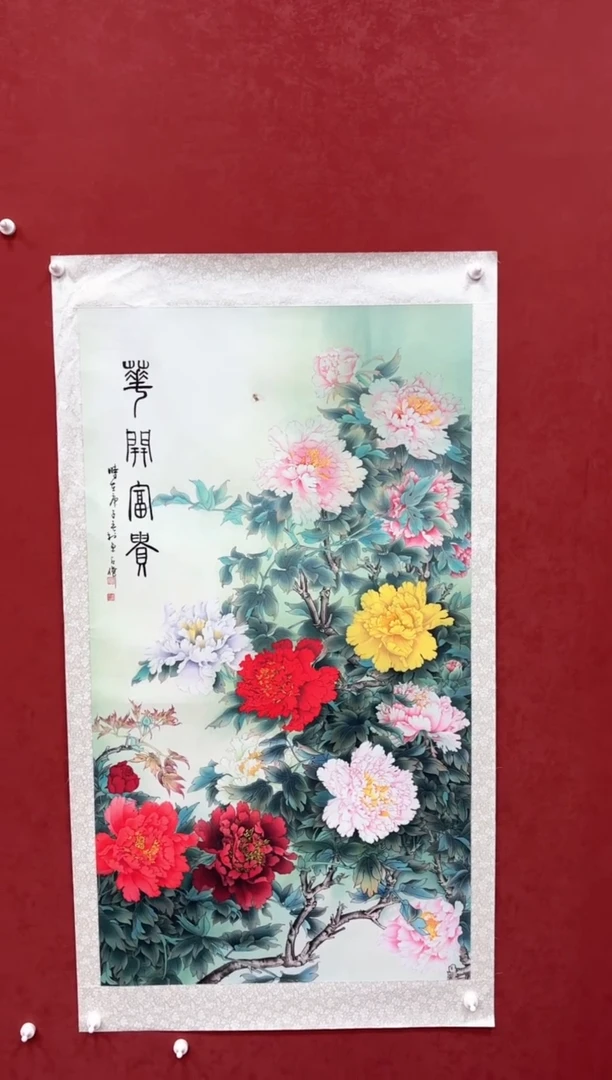 书法陈占伟 花开富贵绢画牡丹