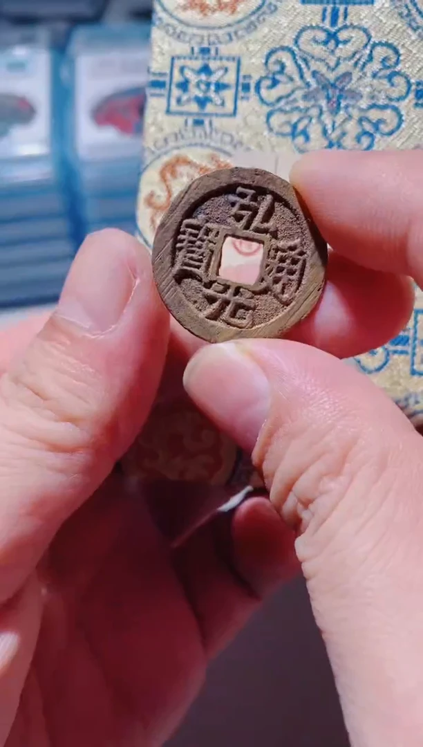 铜古钱币古（国然）红光92分星