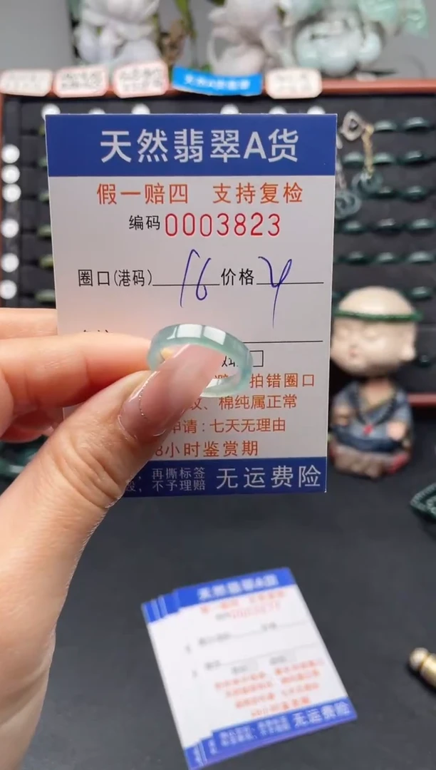 未镶嵌戒指翡翠16*3823