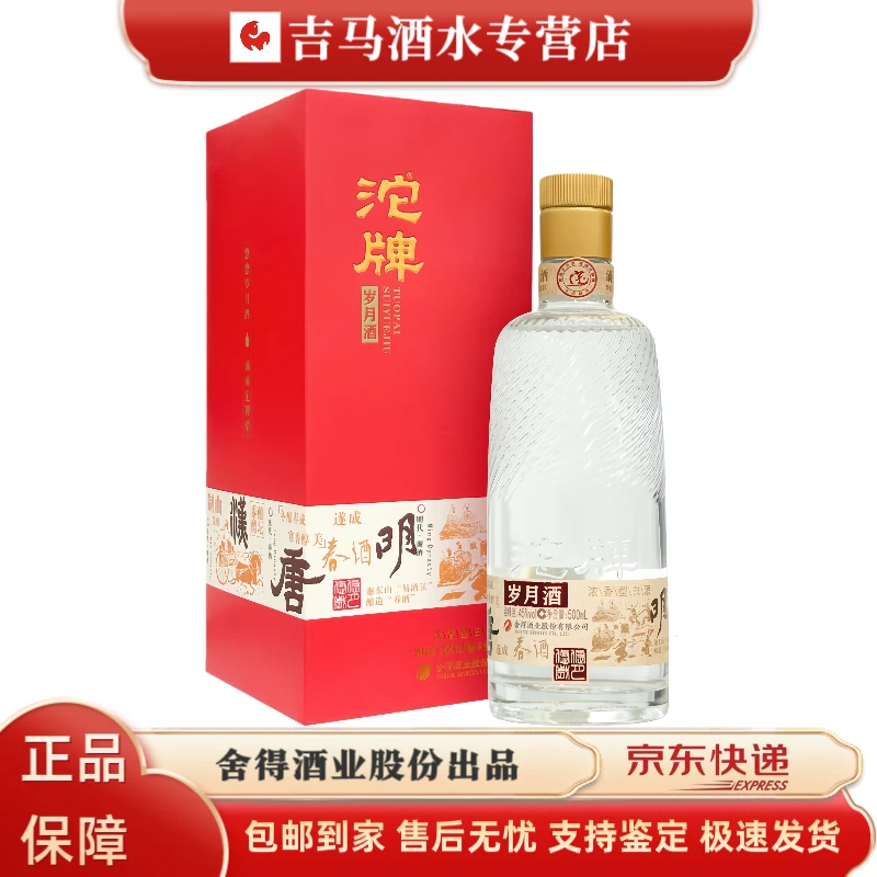 沱牌岁月酒 舍得股份出品 浓香型纯粮优级 生态酿造45度500ml
