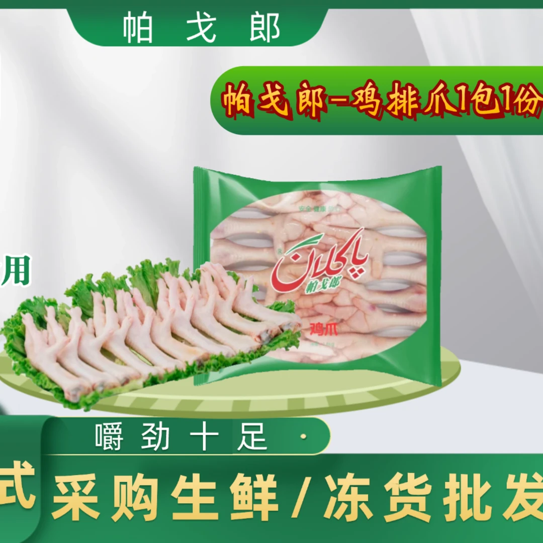 帕戈郎鸡爪3包新鲜冷冻大号带骨长鸡爪可做泡椒凤爪小零食