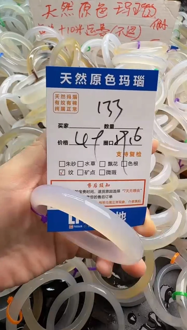 手镯玛瑙/玉髓未镶嵌133