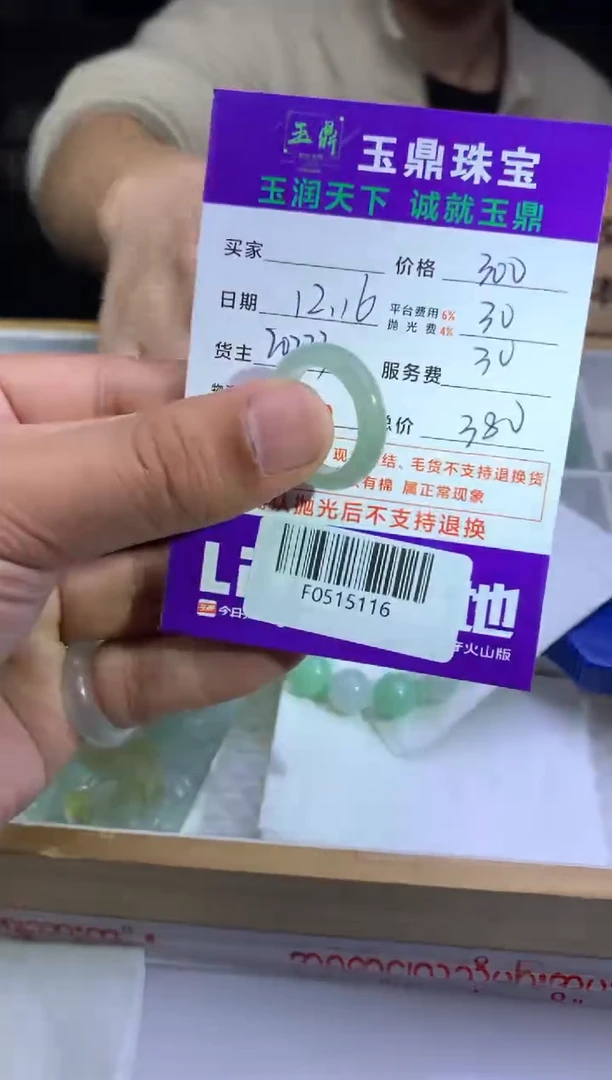 未镶嵌定制翡翠生*  F0515116