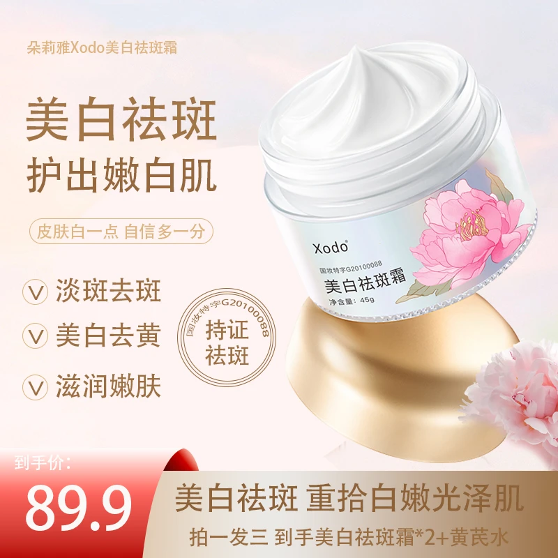 【药监持证拍一发三】美白祛斑霜熊果苷淡斑去斑专用护白官方正品