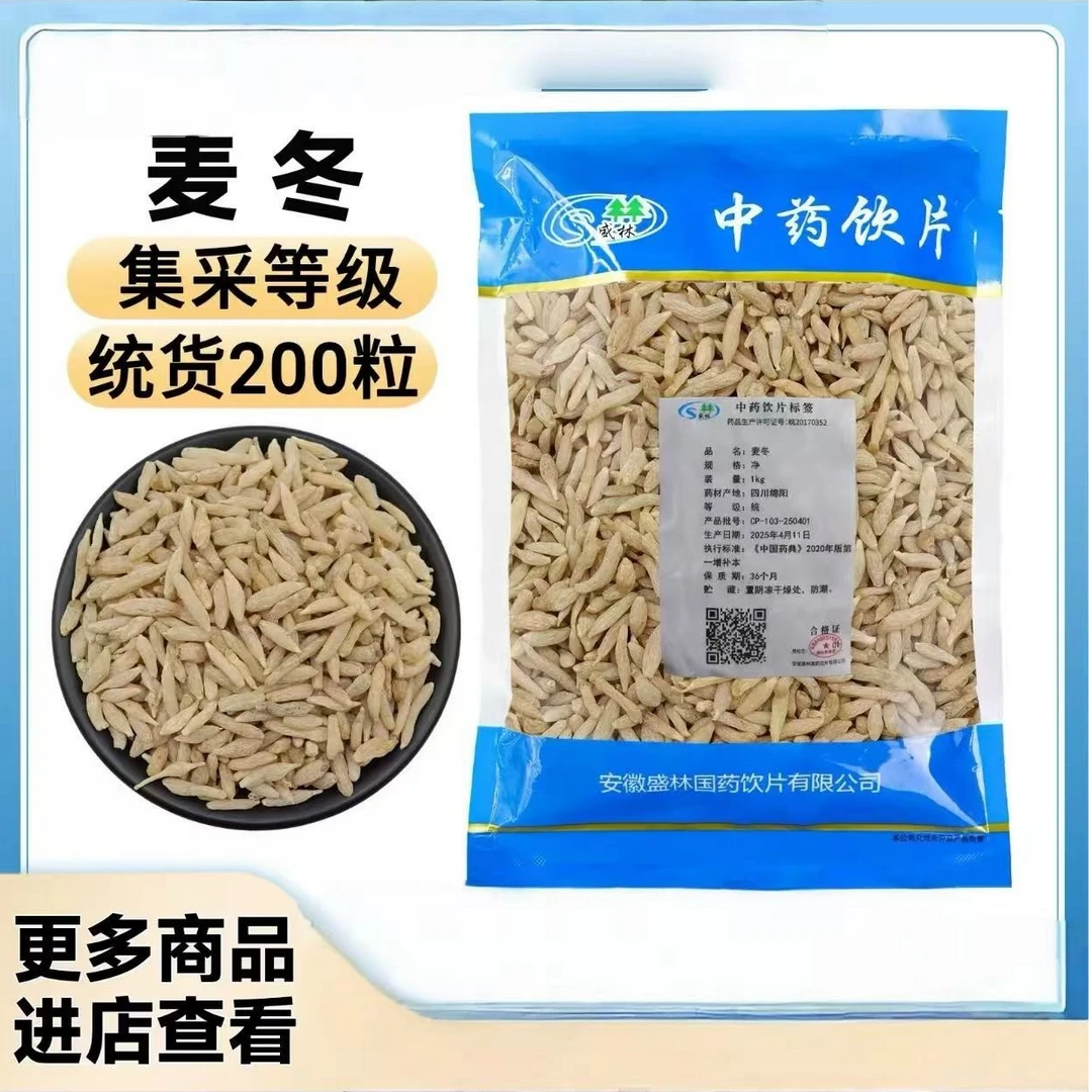川麦冬 1kg 饮片标准批发 正规厂家 GMP 正品 无硫500克