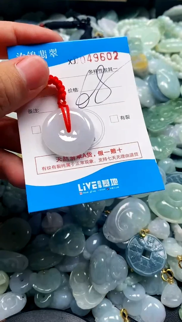 颈饰未镶嵌翡翠闪购商品0049202
