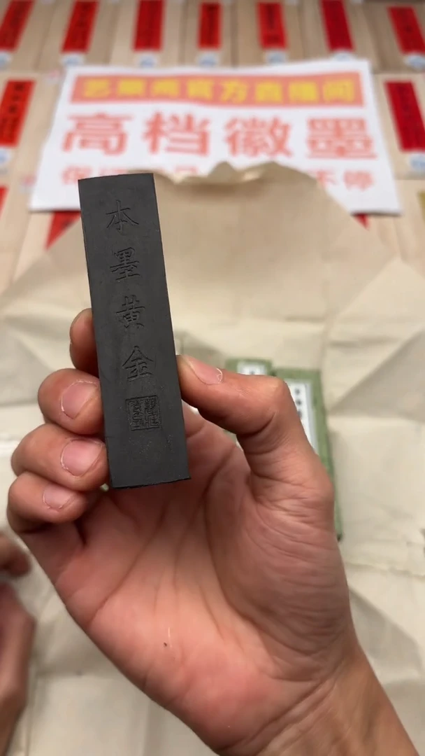 艺粟斋本墨黄金一锭