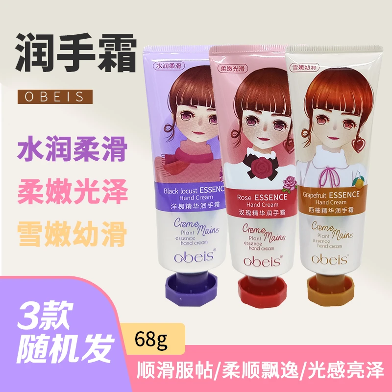 欧贝斯精华润手霜（玫瑰/茉莉/西柚随机发）