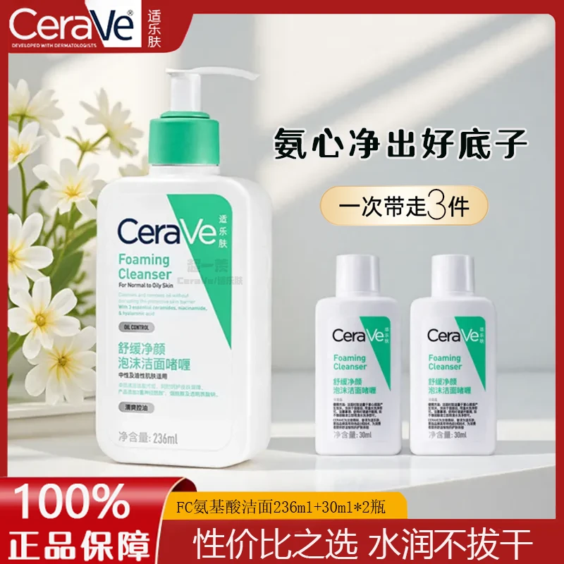 适乐肤舒缓净颜泡沫洁面啫喱敏感肌温和氨基酸保湿洗卸合一洗面奶