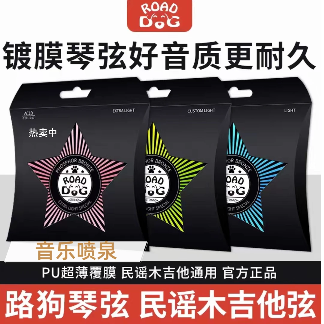 路狗琴弦民谣吉他弦一套6根弦镀膜磷铜吉他弦线全套木吉他弦配件