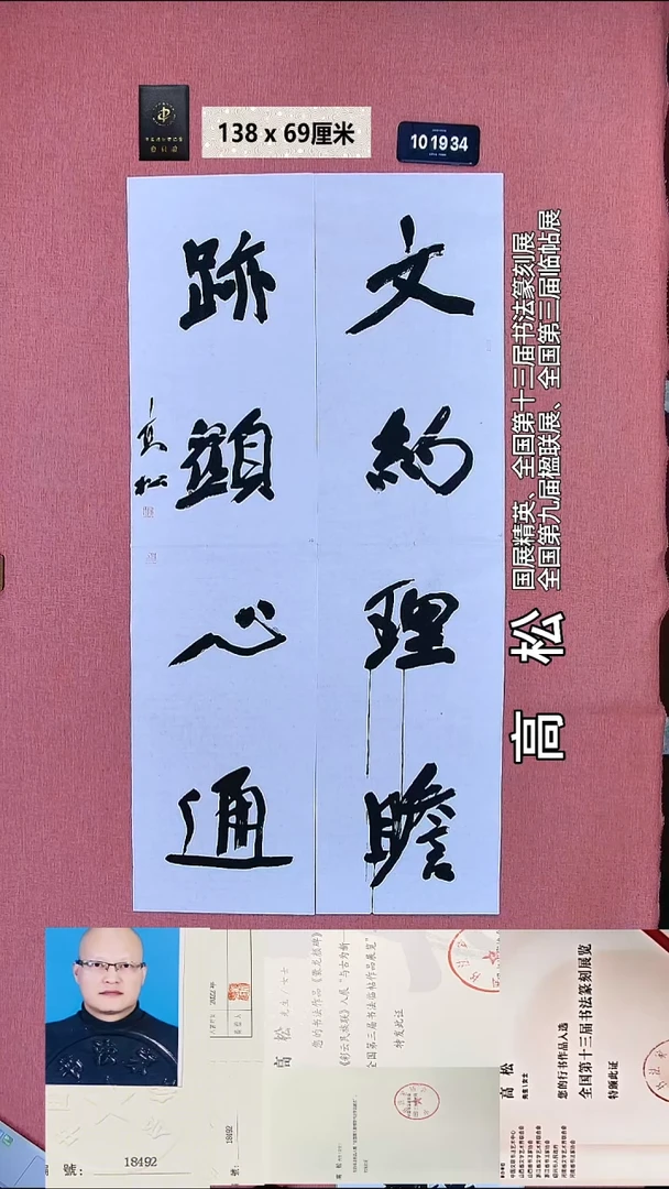 书法242    高老师书法作品