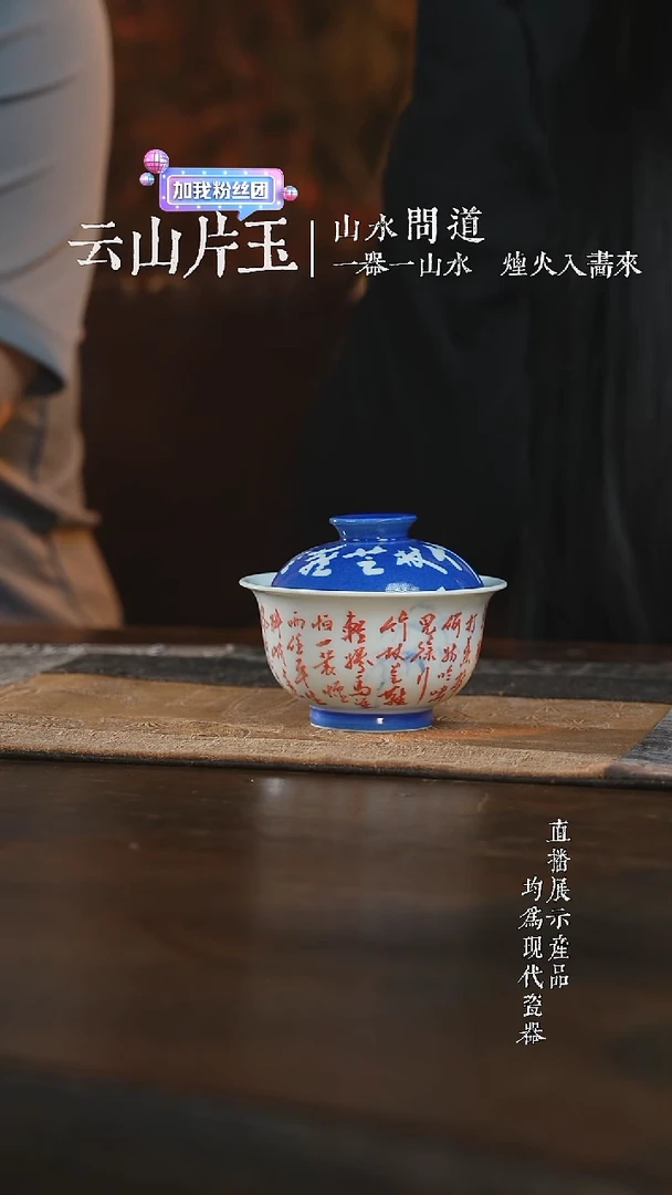 杯子云山片玉定风波盖碗
