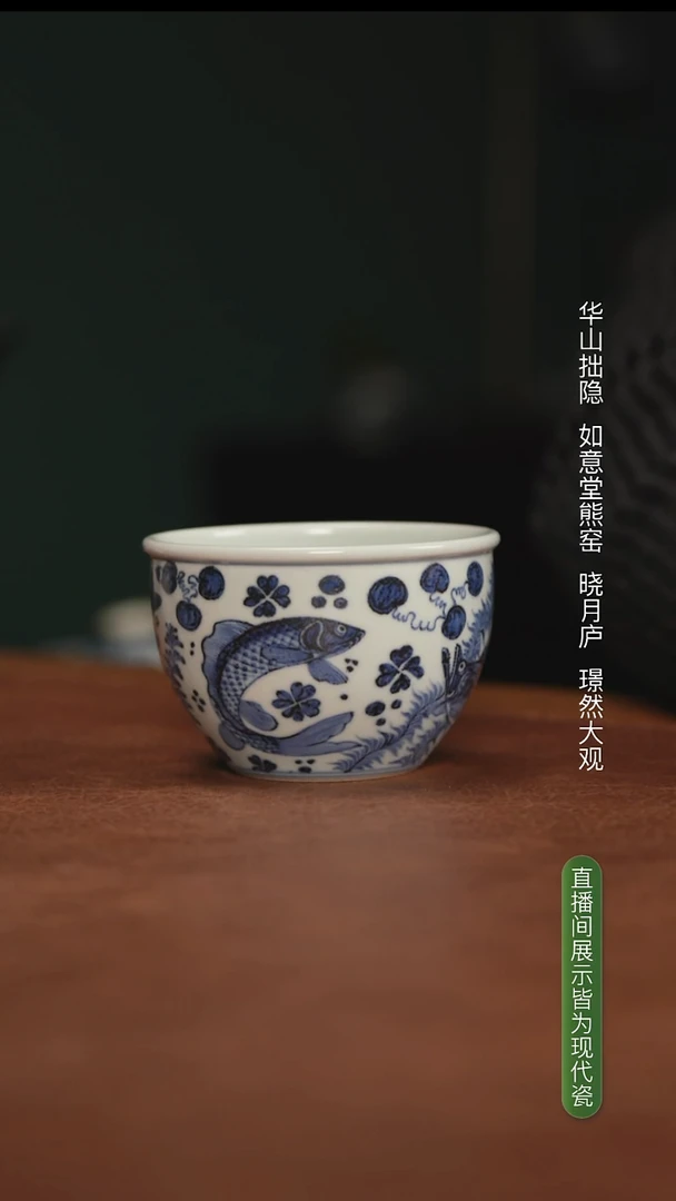 如意堂熊窑制 鱼藻纹缸杯