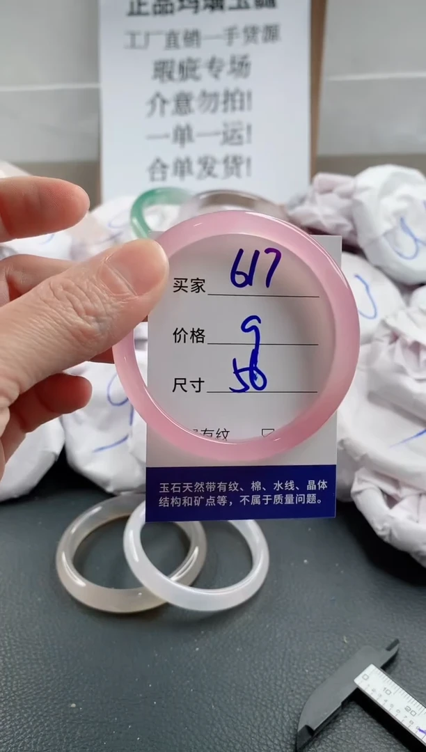玛瑙/玉髓手镯未镶嵌617