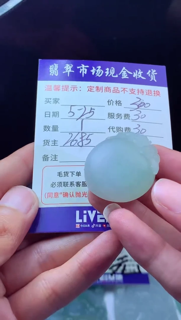 定制翡翠未镶嵌翡翠毛货定制607118