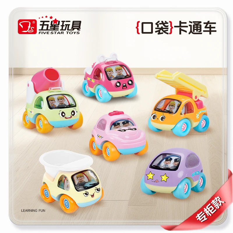 五星玩具口袋车婴幼儿周岁礼物男孩1一3岁惯性车警车宝宝益智早教