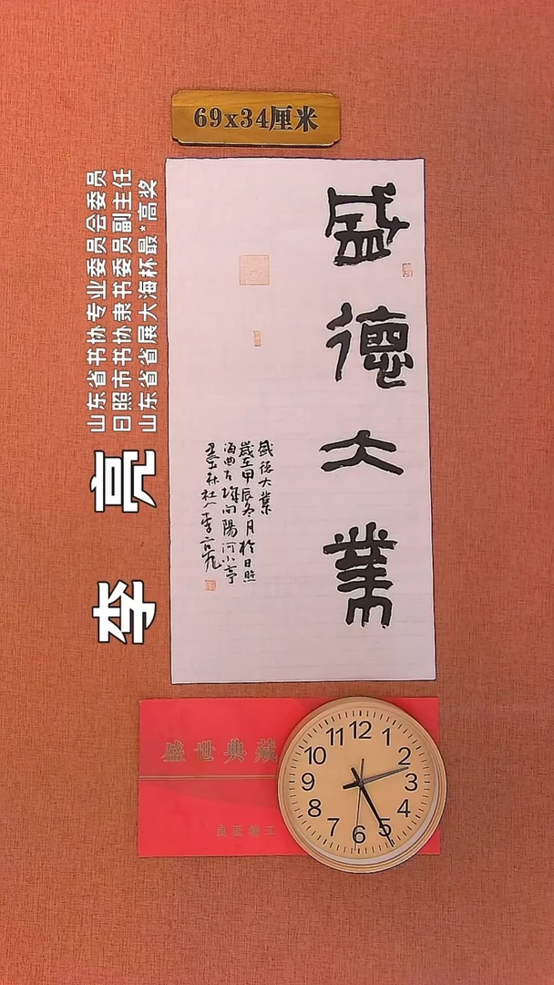 【闪购商品】书法17         李亮书法作品