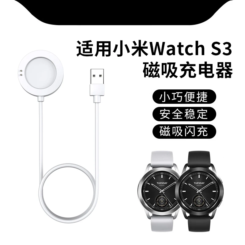 适用小米手表S3充电器小米Watch S3手表充电线原装S3S4磁吸S2底座
