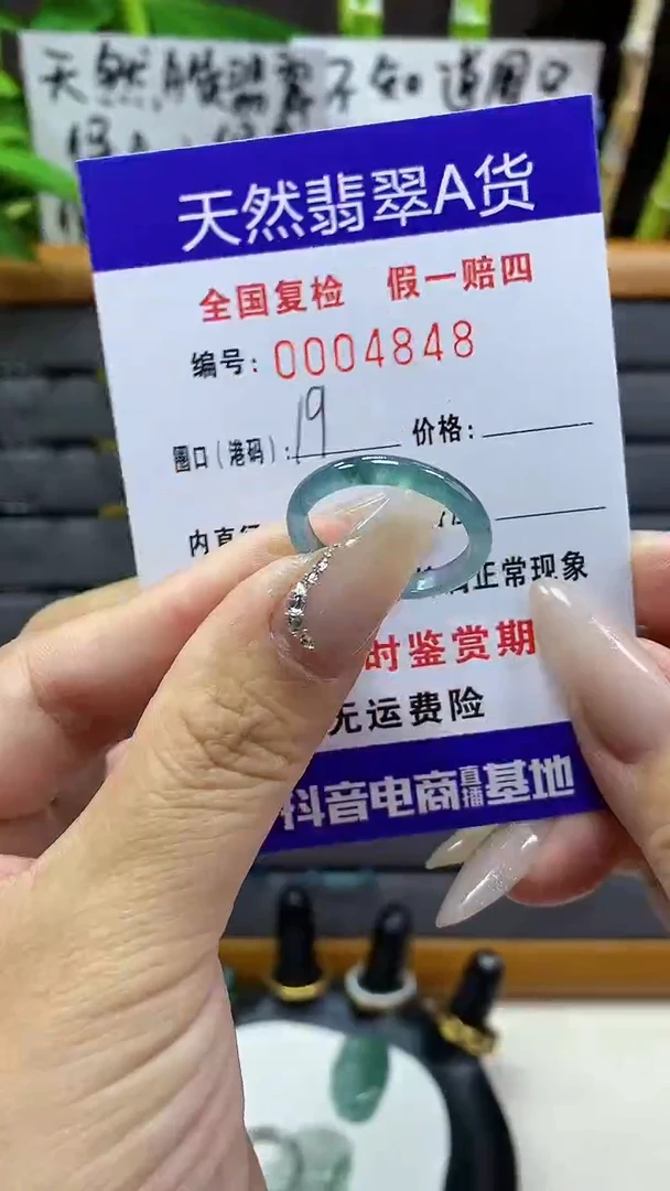 【闪购商品】翡翠戒圈未镶嵌天然翡翠A货4848