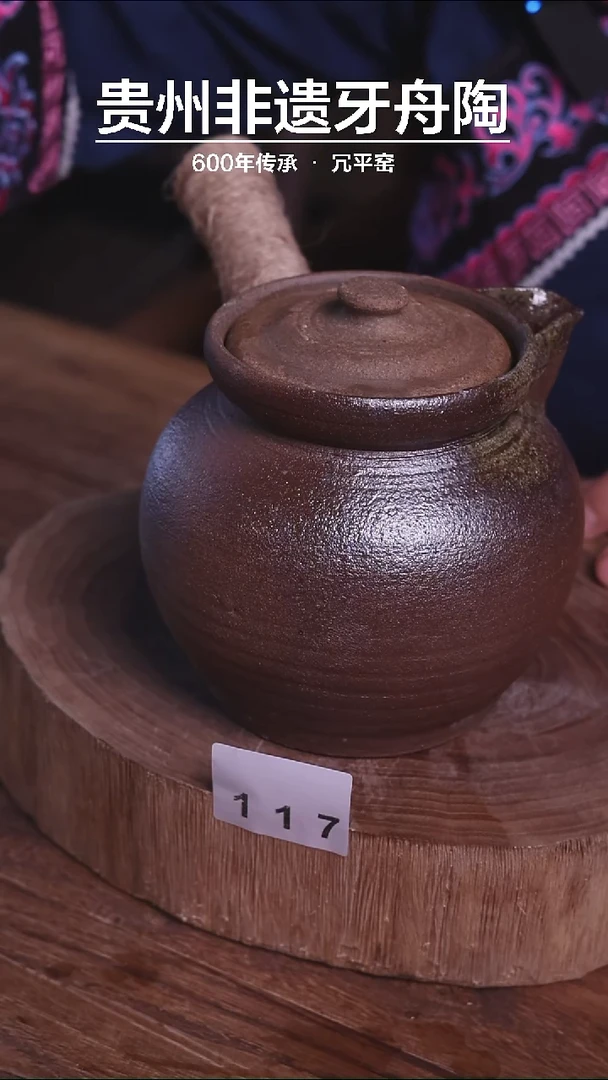 牙舟陶原矿柴烧烤茶罐117