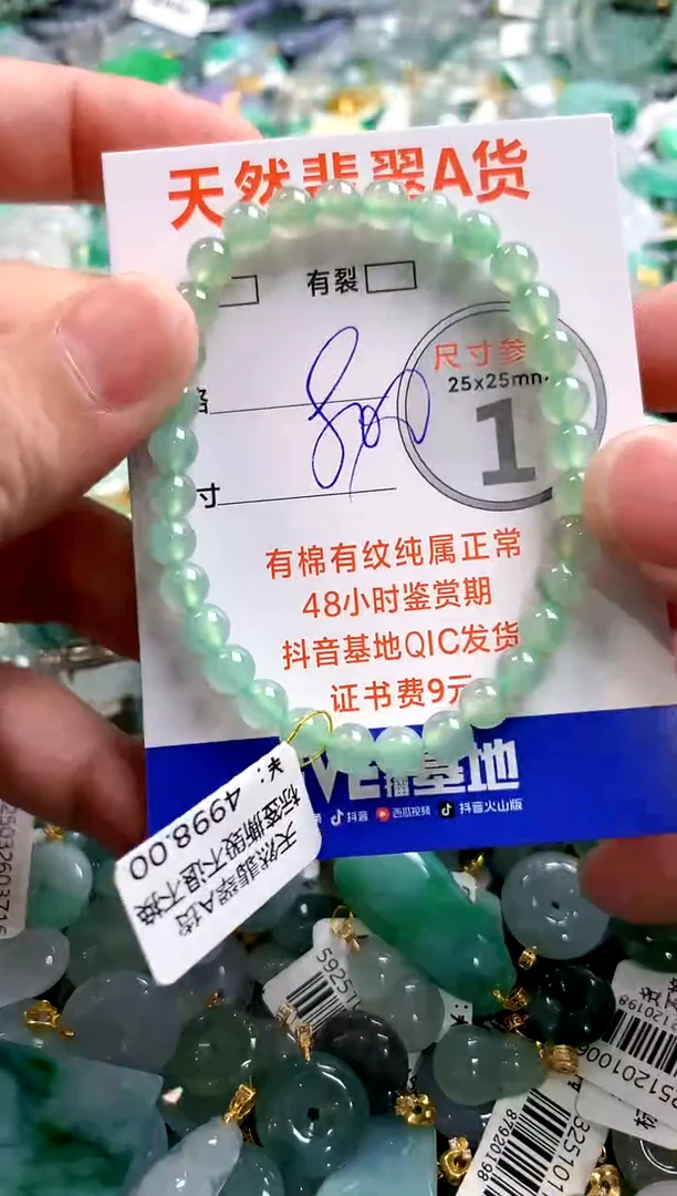 颈饰未镶嵌翡翠0450401551