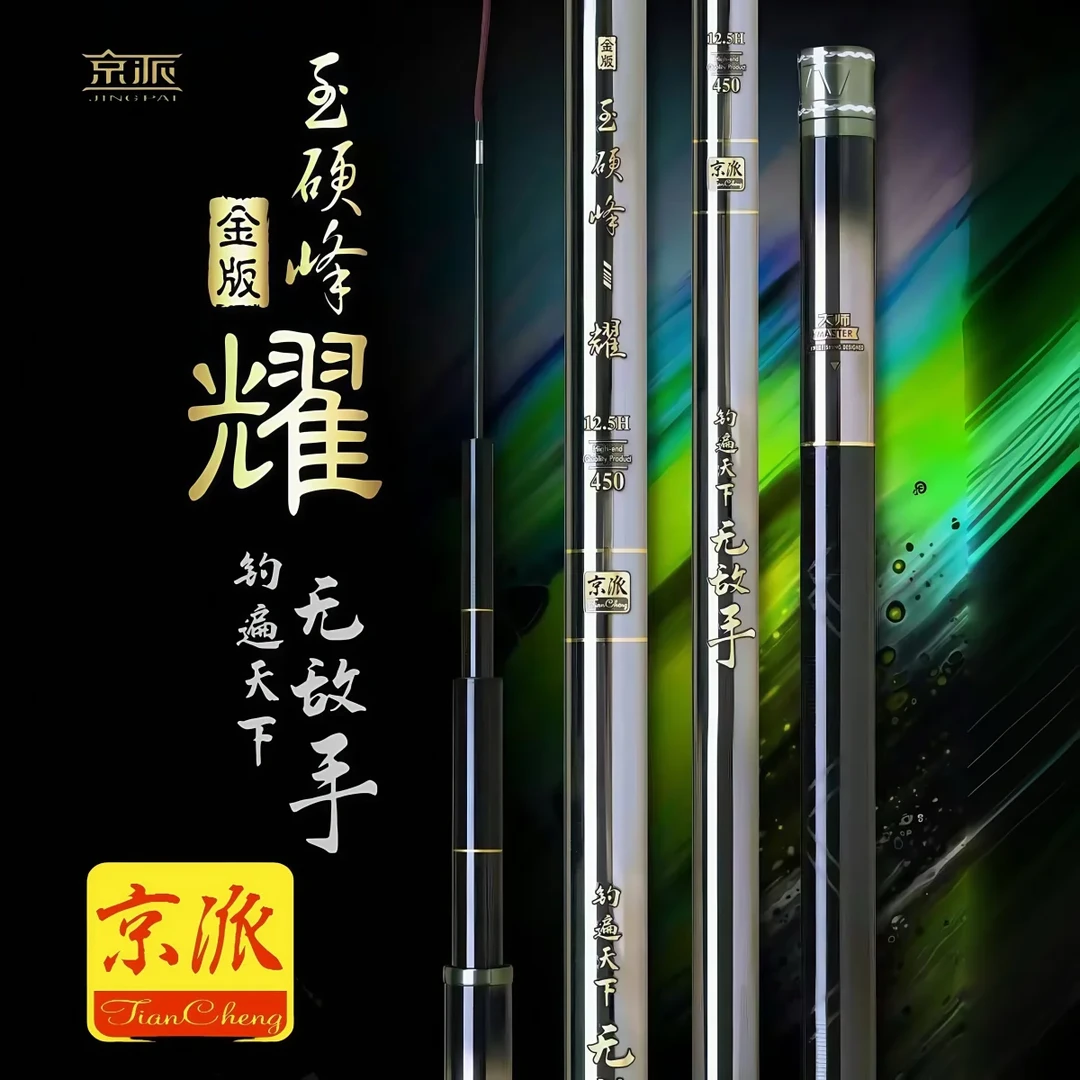 京派金版玉硬峰耀鱼竿黑坑竿竞技竿飞磕飞抄鲫鱼鲤鱼竿黑坑偷驴竿