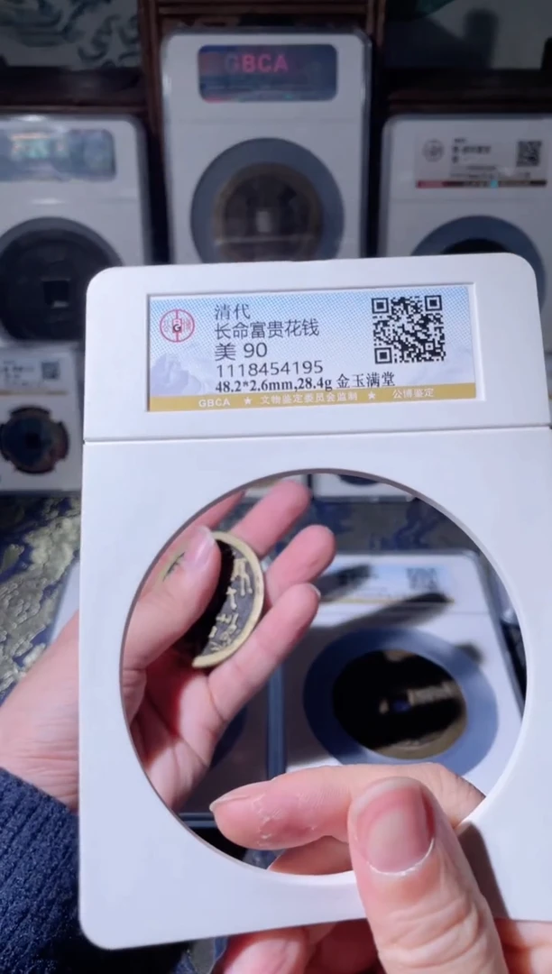 【闪购商品】铜长命富贵金玉满堂花钱90