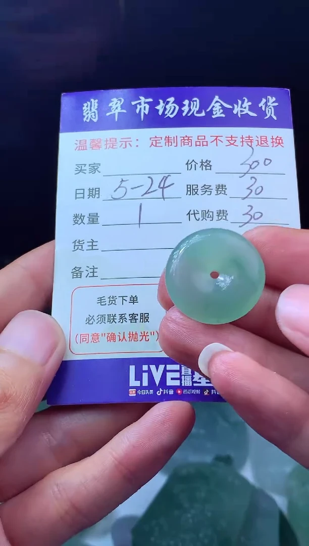 定制翡翠未镶嵌翡翠毛货定制607485