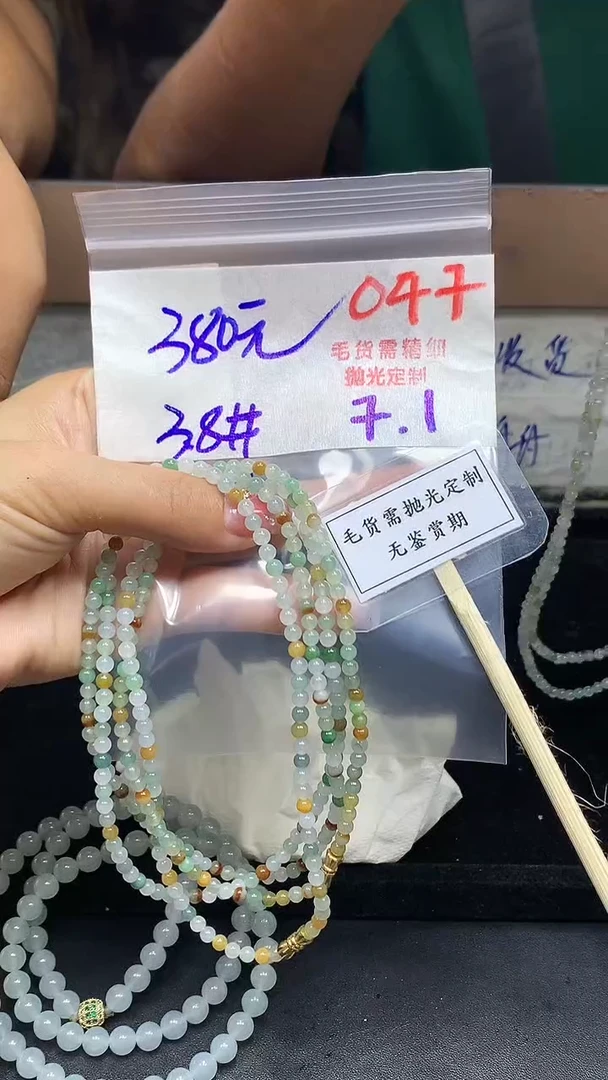 定制翡翠未镶嵌毛货需精细抛光多样性发一件珠串+380元