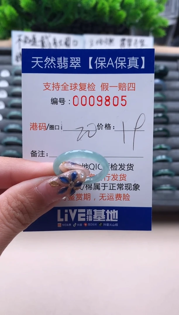 未镶嵌戒指翡翠9805