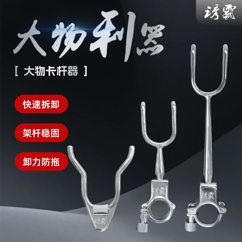 诱霸大物锁竿器巨物卡竿器大物不锈钢锁杆器防拖竿钓鱼后挂支架