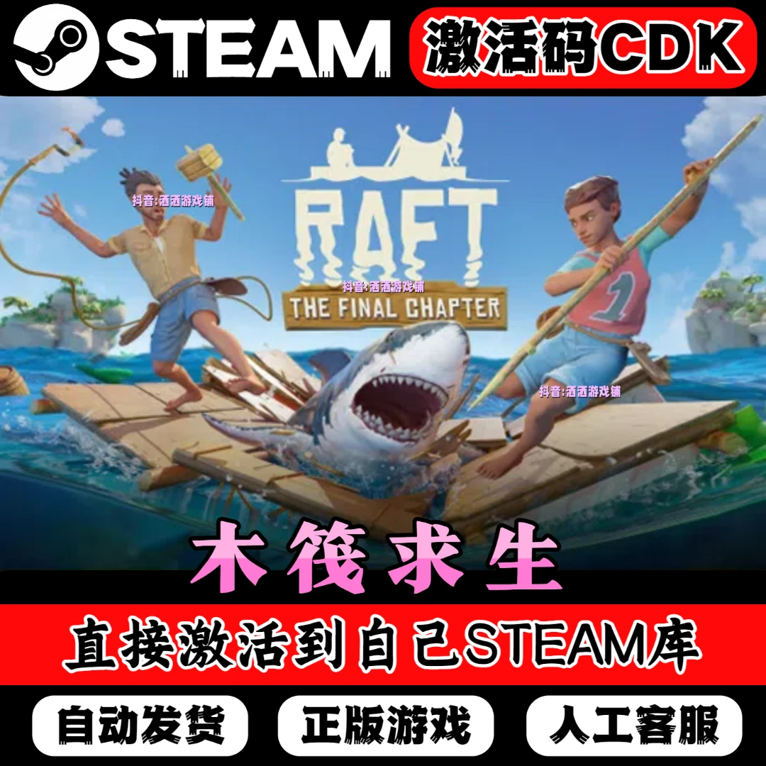 木筏求生steam激活码入库在线联机中文PC电脑游戏终极版全DLC