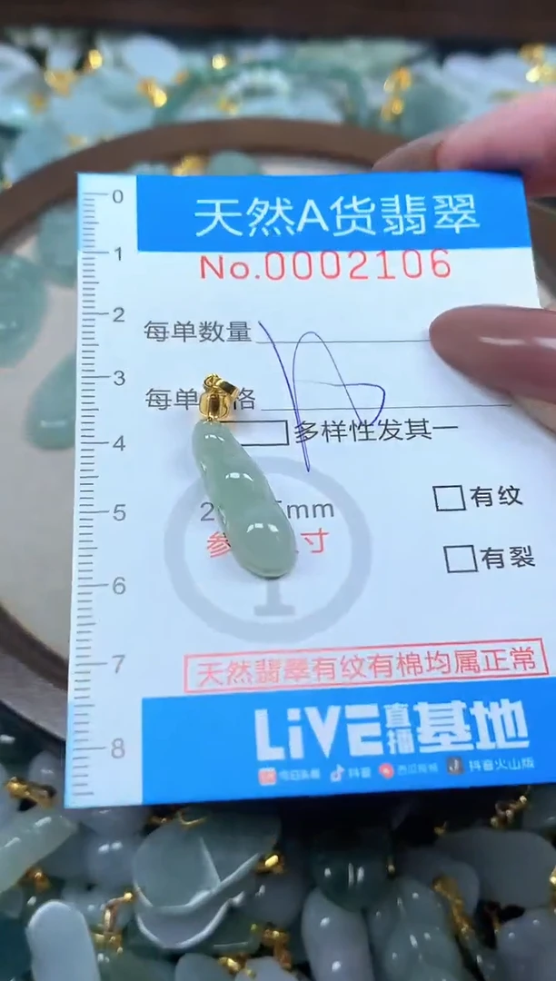 颈饰未镶嵌翡翠净货挂件-2106