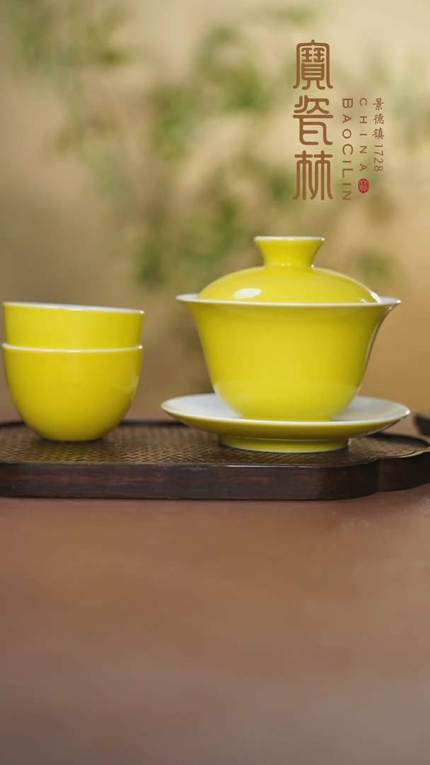 宝瓷林三才盖碗明黄加两杯