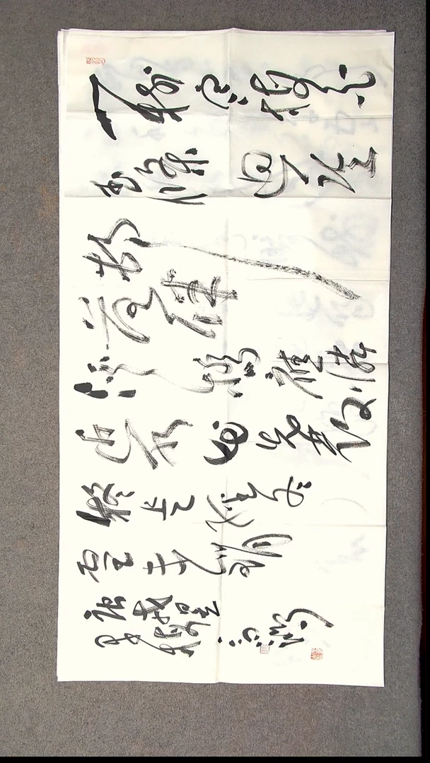 书法王高生 福建漳州 四尺整张