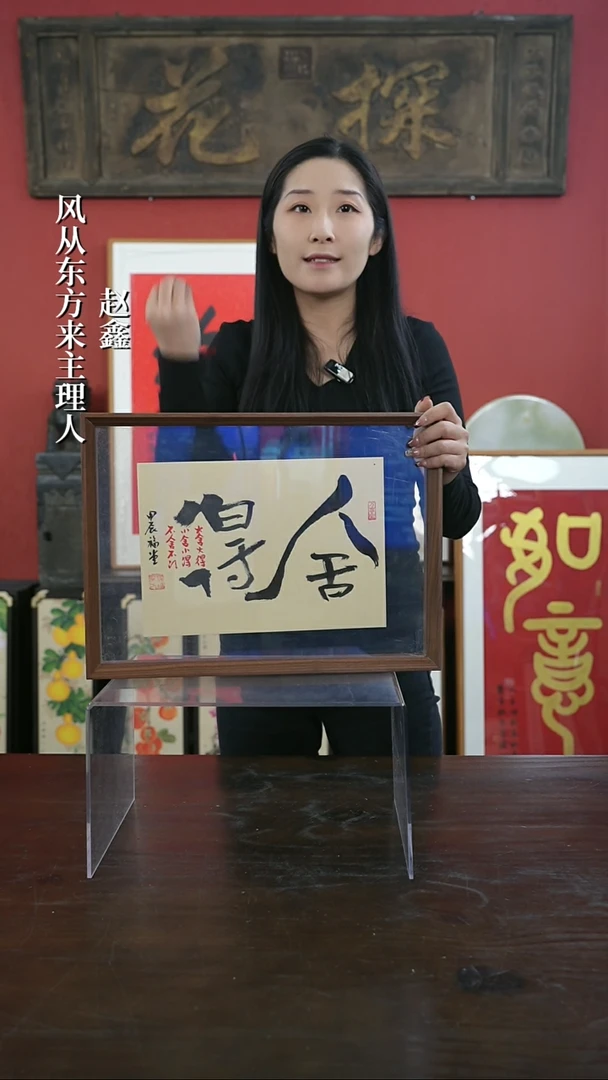 【闪购商品】书法手绘A3-舍得--------