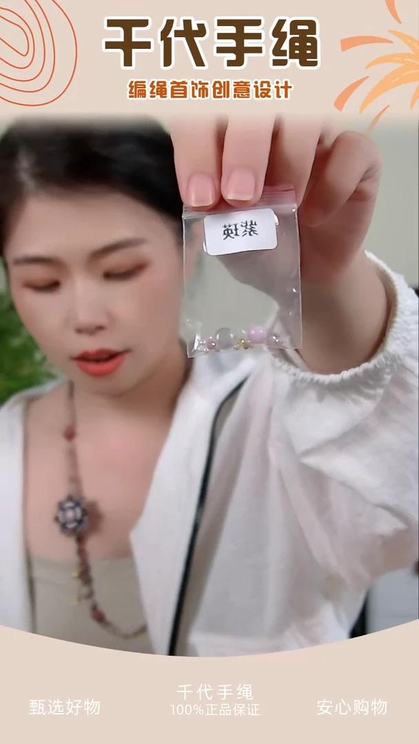 紫瑛配件包 千代手绳