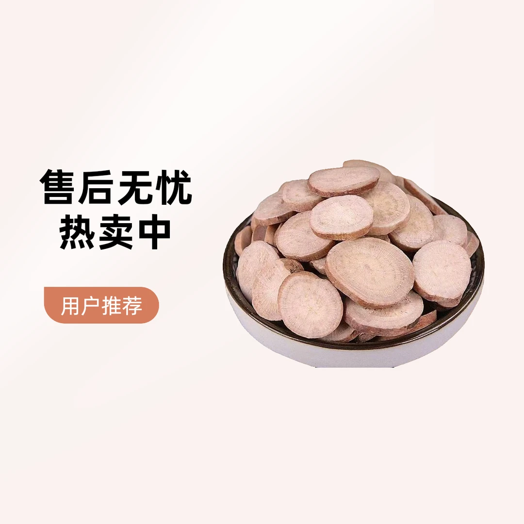 正宗白芍无硫中药材