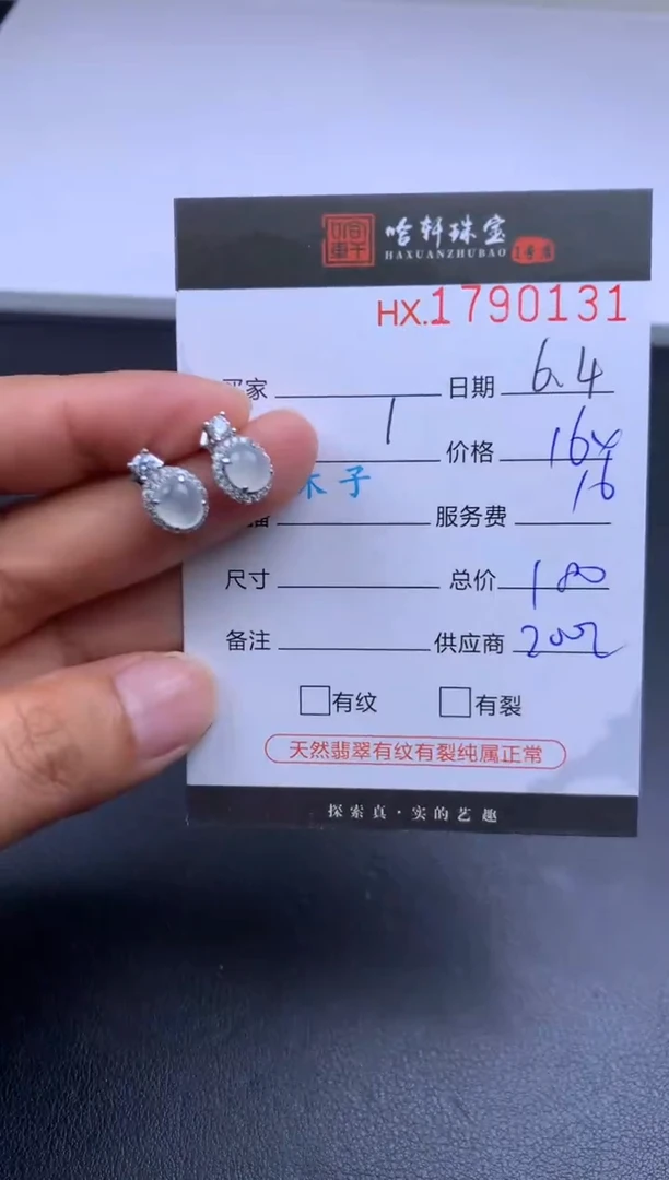 翡翠挂件未镶嵌哈轩 耳饰1对