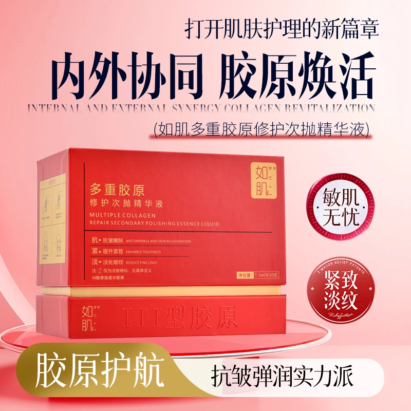 重组胶原蛋白屏障修护次抛精华液三型胶原蛋白玻色因敏肌次抛精华