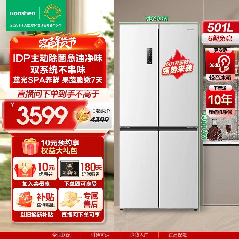 【买冰箱推荐】容声501Pro十字IDP除菌净味白色双系统四开门冰箱