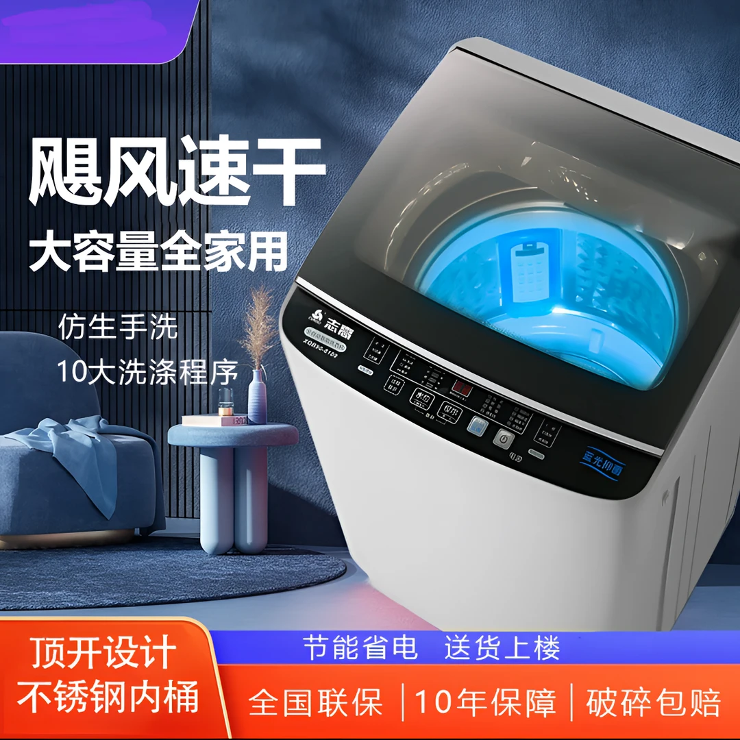 【新来的“新"报名】2024新款洗衣机预约安装包送货上门非洗衣机