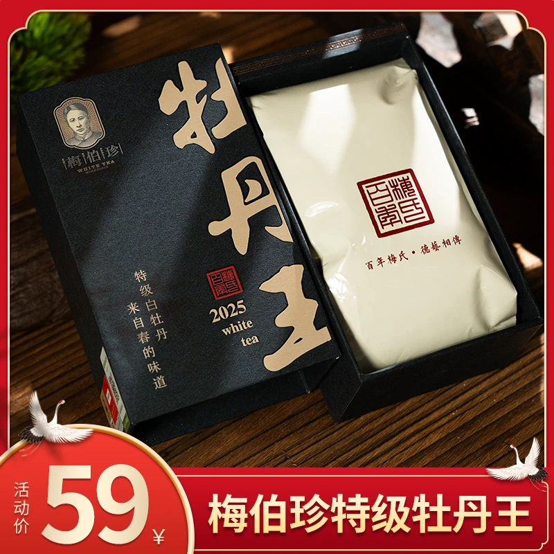 【鹏哥推荐的茶】梅伯珍特级牡丹王福鼎柏柳村花香馥郁茶韵果香