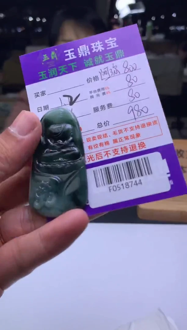 未镶嵌定制翡翠雨**光  F0518744