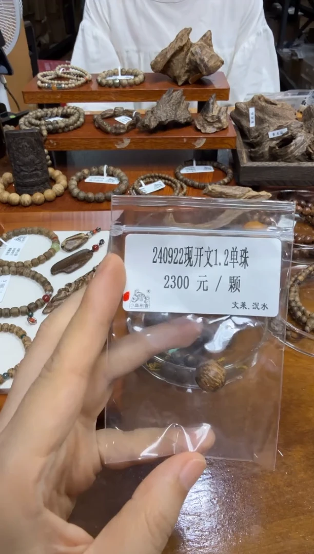 木240922现开文1.2单珠