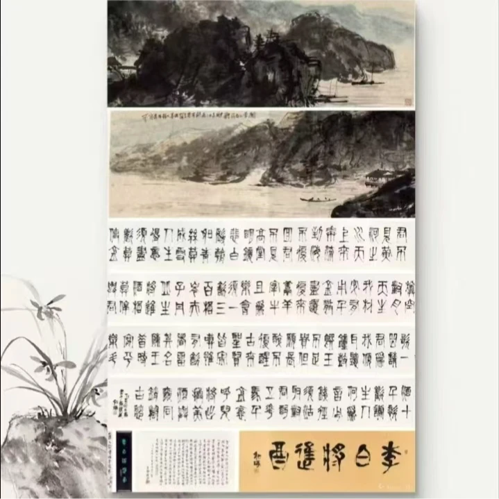 崔先生 将进酒 11米长卷 丝绢 版画