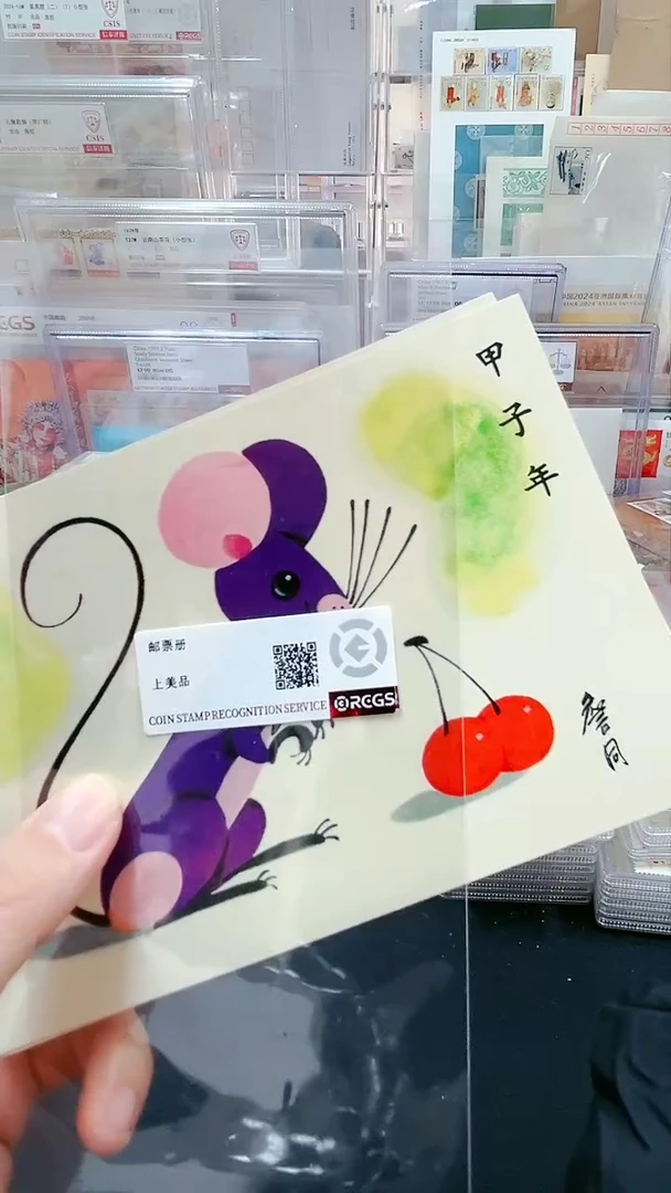 【闪购商品】甲子年鼠邮票明信片123123