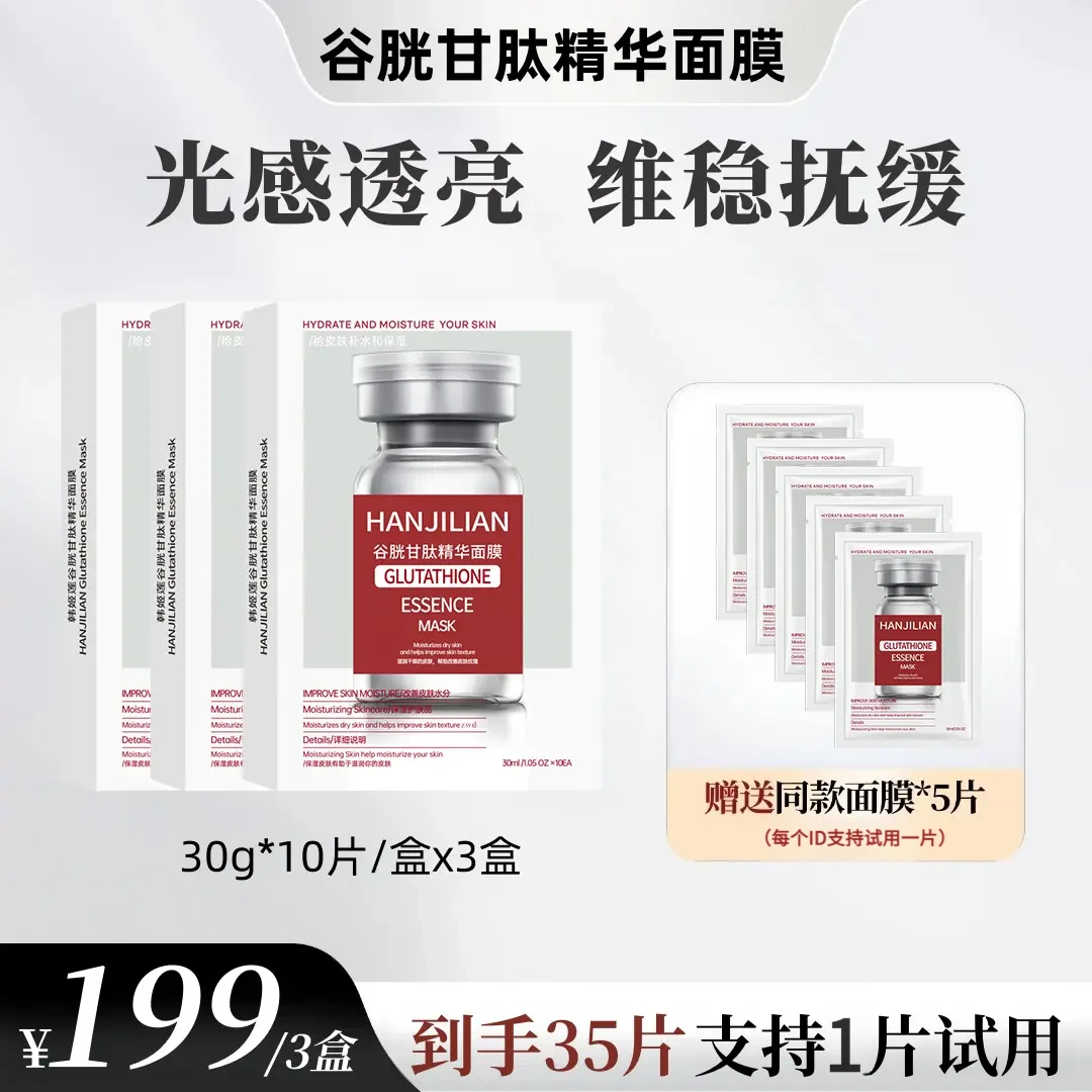 奶皮面膜含谷胱甘肽精华面膜保湿舒缓温和院线热销水光肌焕靓肤感